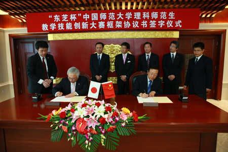 株式會(huì)社東芝取締役代表執(zhí)行役社長(zhǎng)佐佐木則夫與中國(guó)教育部副部長(zhǎng)郝平在協(xié)議書(shū)上簽字