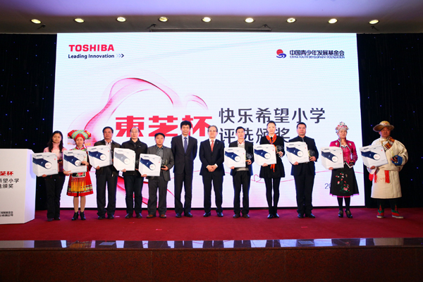 東芝杯快樂希望小學(xué)頒獎(jiǎng)儀式 代表合影