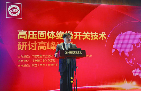 東芝（中國）有限公司工業(yè)能源及社會(huì)系統(tǒng)部總監(jiān)劉繼峰致辭